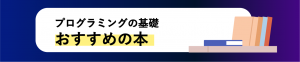 初心者におすすめの本