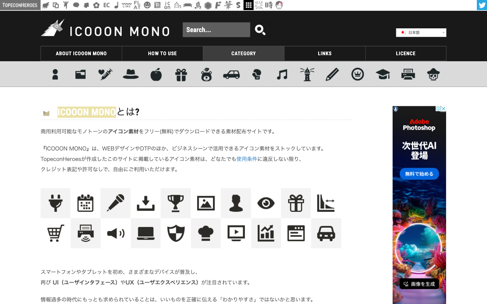 ICOOON MONOのトップページ