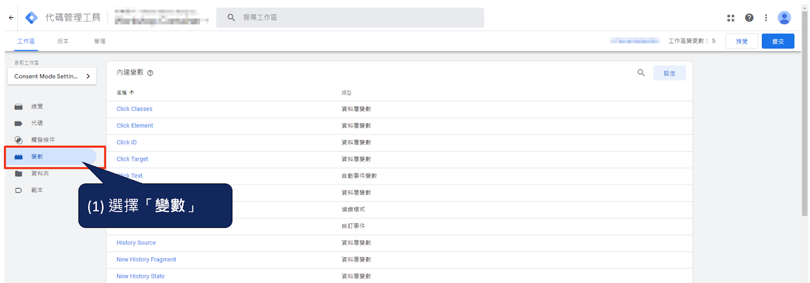 透過 Google Tag Manager (GTM) 實作Google Consent Mode