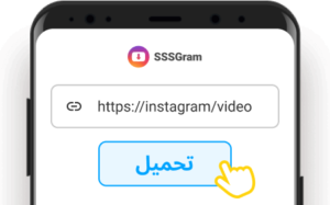 موقع SSSGram لتحميل مقاطع الفيديو والصور وستوريات من إنستغرام مجاناً