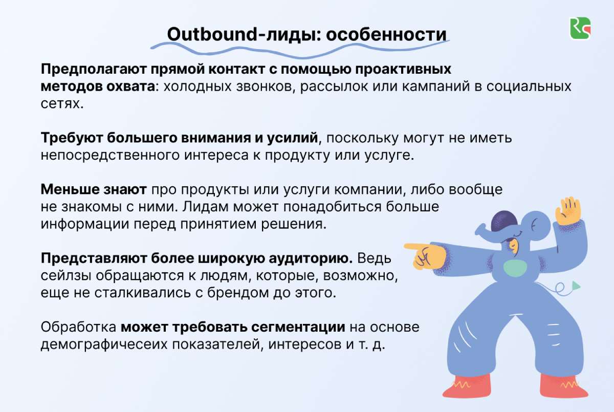 outbound-лиды, особенности