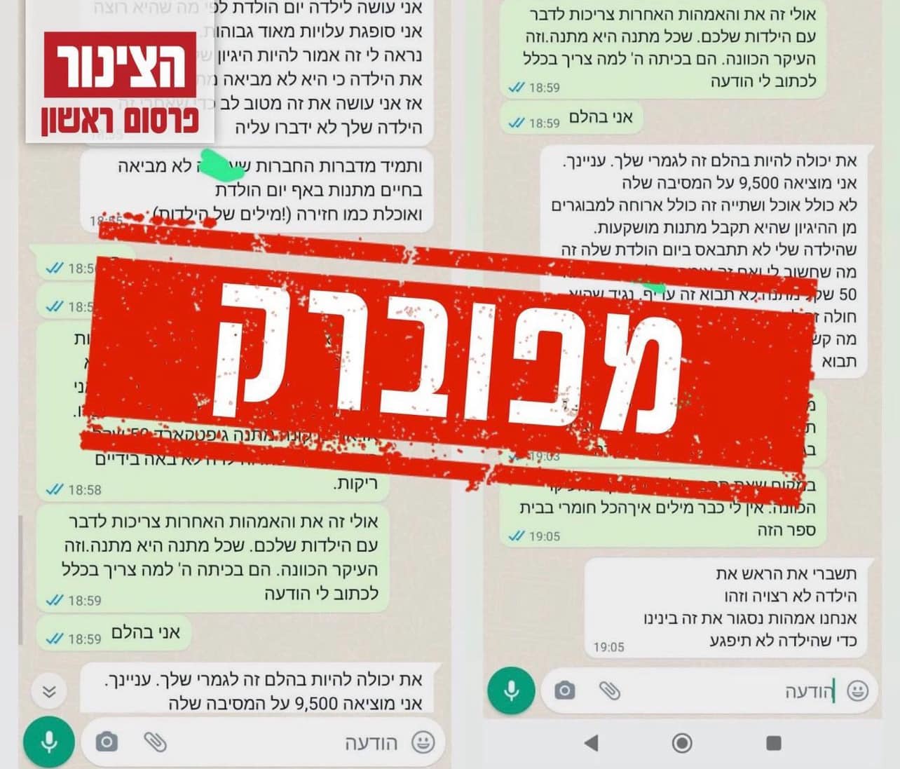 איתות סגולה - פרשת האימהות