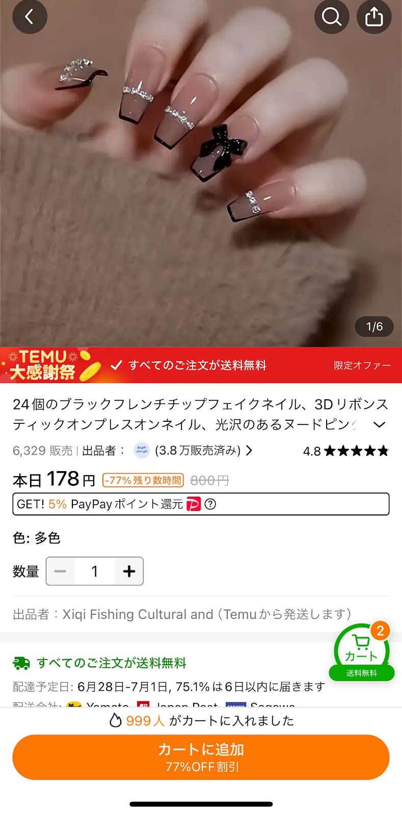 Temu　ネイルチップ