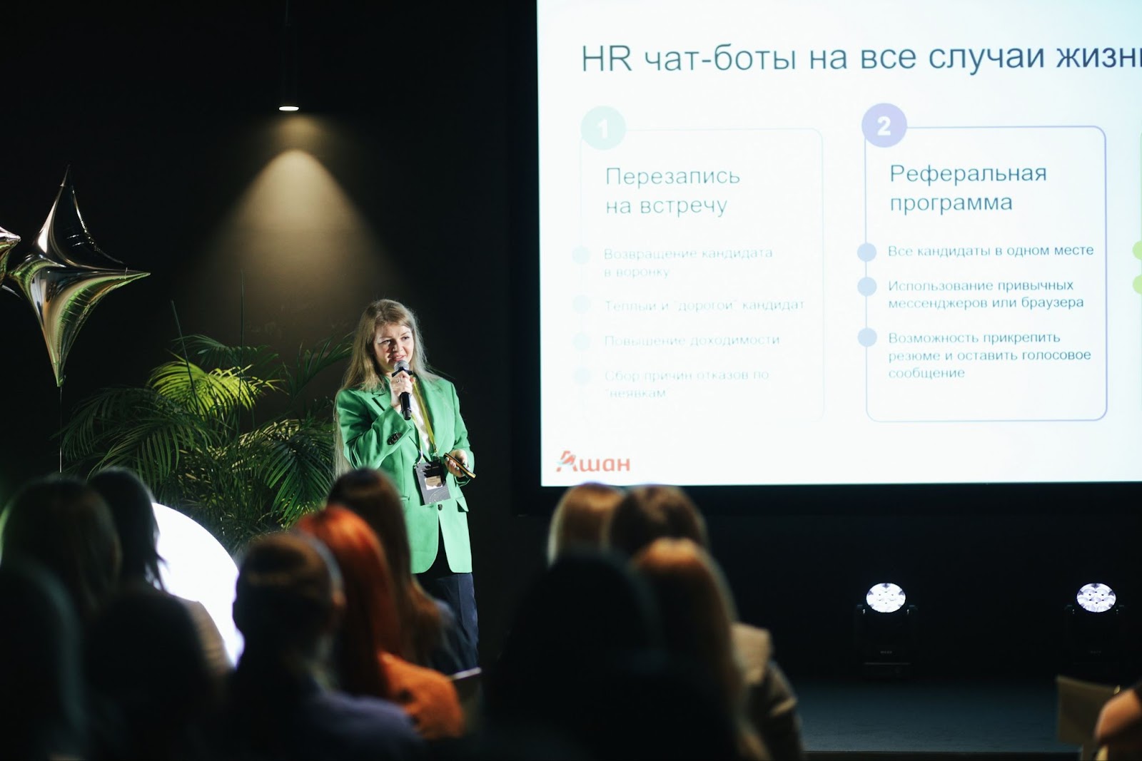 Выступление Екатерины Недельчо, директора по привлечению и подбору персонала «АШАН РИТЕЙЛ РОССИЯ»