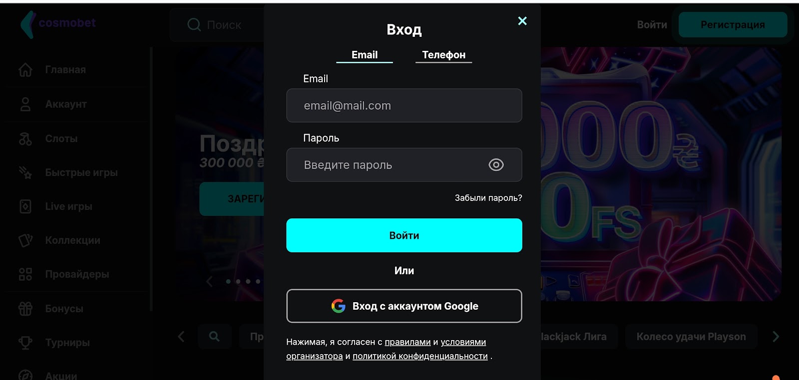 Cosmobet регистрация