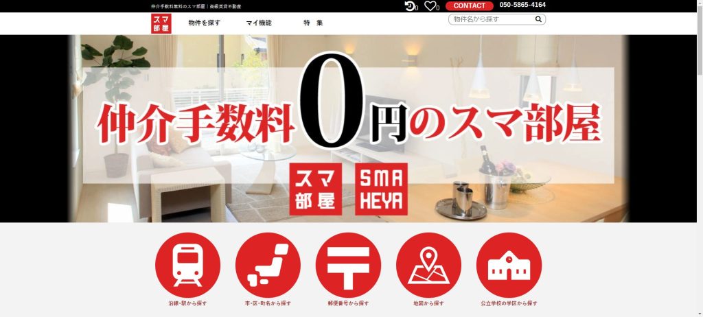 スマ部屋公式サイト