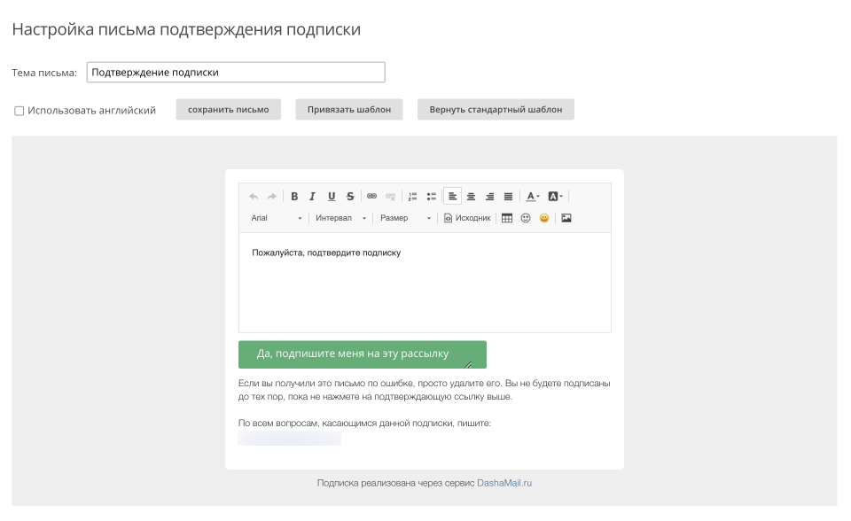 Как настроить письмо подтверждения подписки