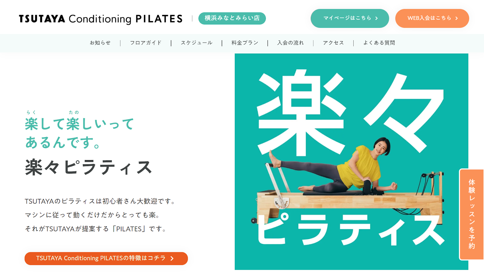 TSUTAYA Conditioning PILATES　公式サイト画像