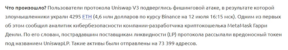 Uniswap утечка данных