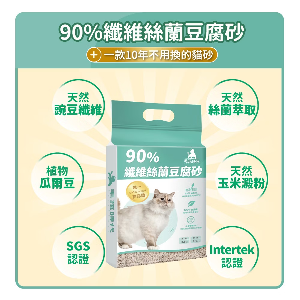 毛孩時代90%纖維絲蘭豆腐砂