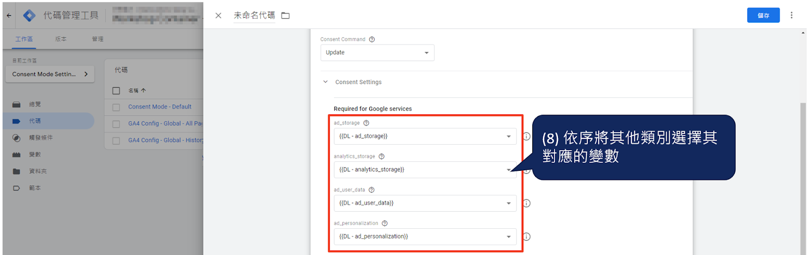 透過 Google Tag Manager (GTM) 實作Google Consent Mode