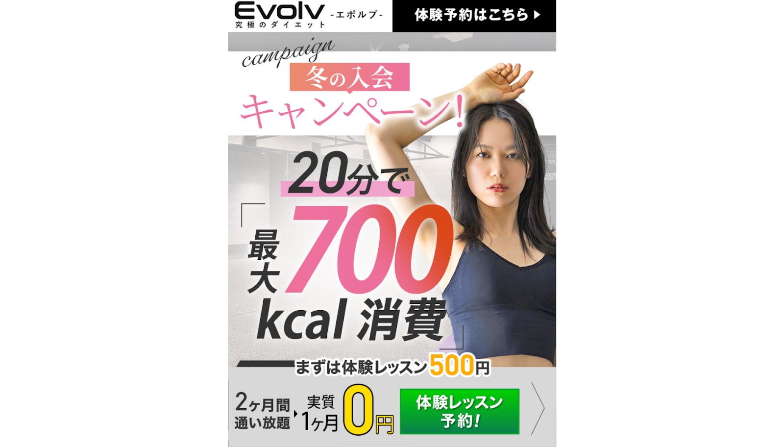 Evolv　公式サイト画像