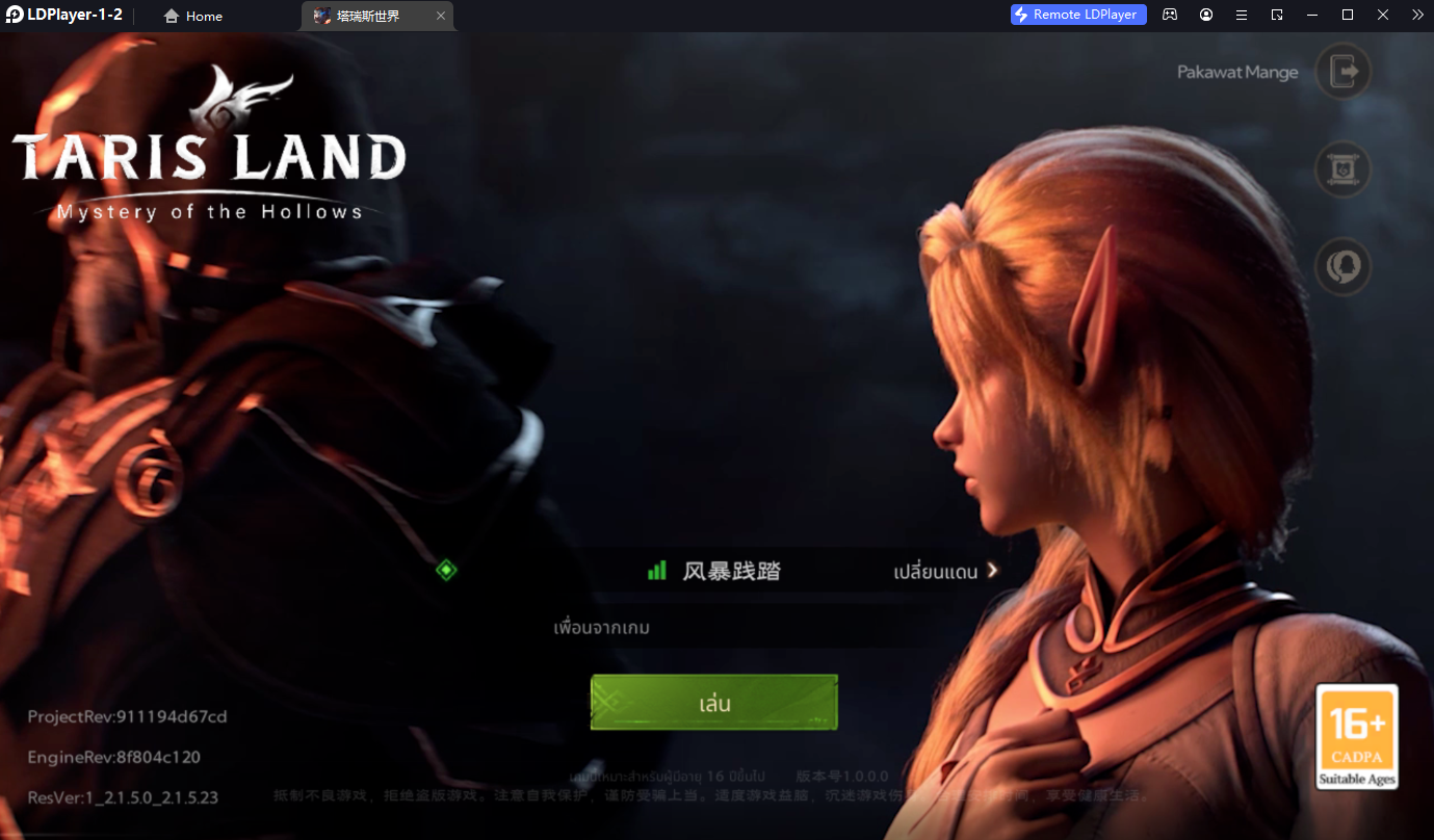 Tarisland (Global) สอนดาวน์โหลดเล่นก่อนใครเซริฟ์ CN รองรับภาษาไทย เล่นแบบ FullHD ได้แล้วตอนนี้ บน LDPlayer9
