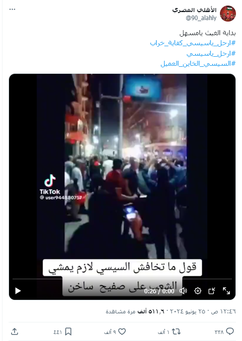 مقطع فيديو من مظاهرة حديثة ضد الرئيس المصري عبد الفتاح السيسي