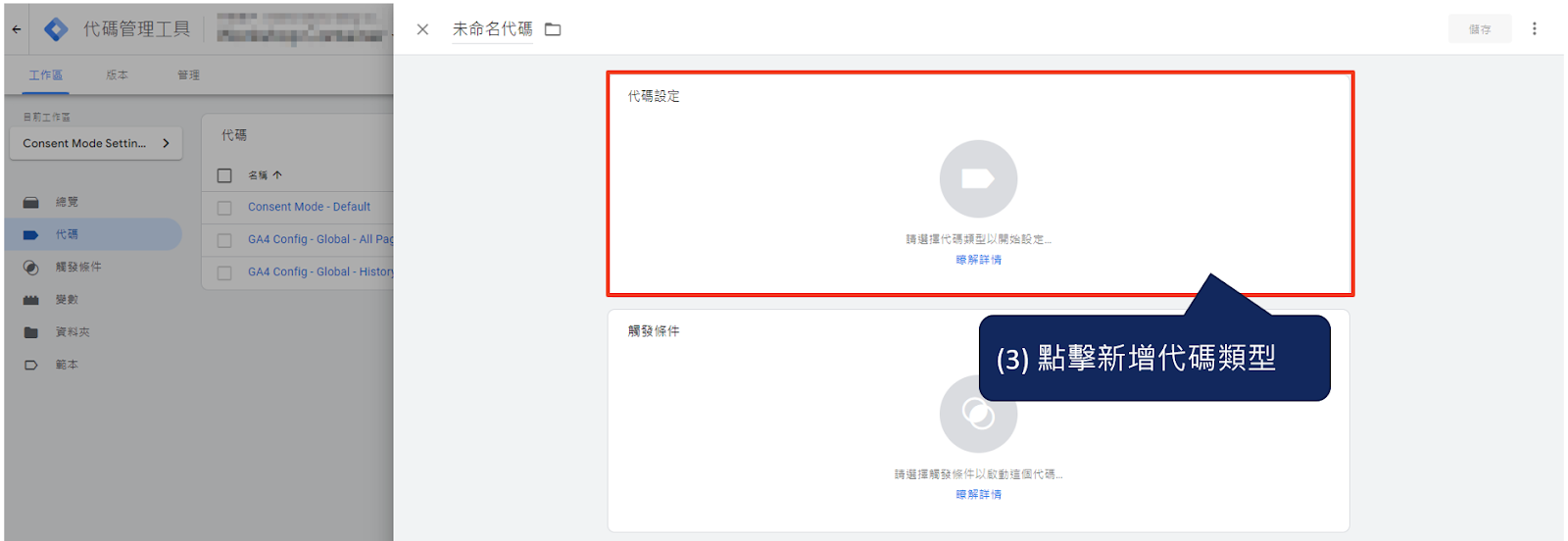 透過 Google Tag Manager (GTM) 實作Google Consent Mode