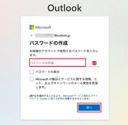 【Outlook】フリーメールアドレスの作り方4