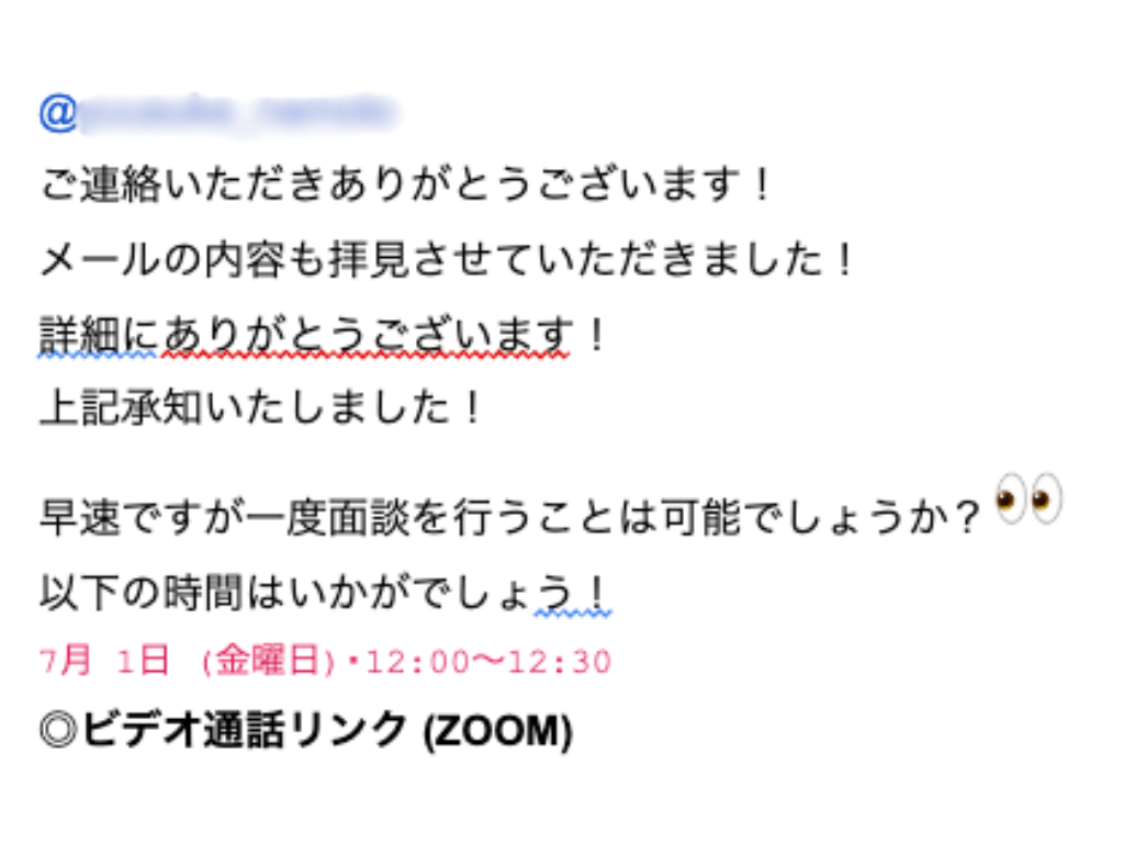 キャリアアドバイザーから筆者あて