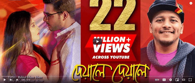 মিনার অগ্নিলা সিয়াম গান দেয়ালে দেয়ালে 