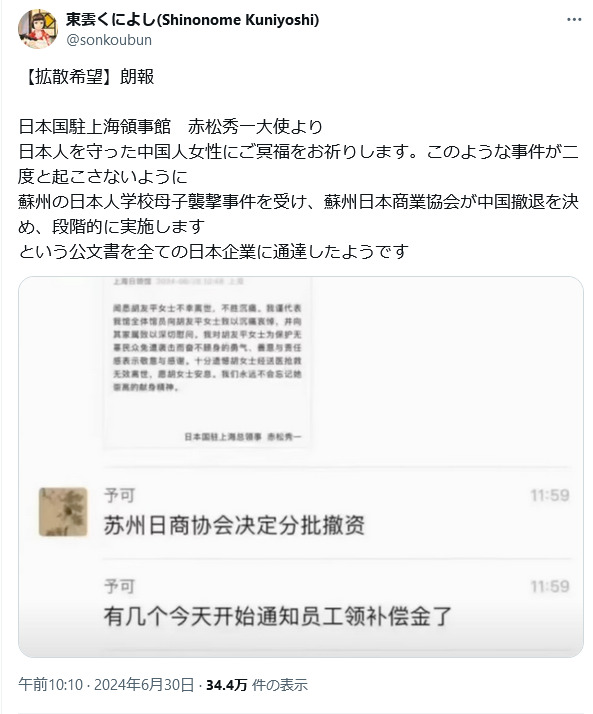 上海総領事が「日系企業が中国撤退」と文書を出した？蘇州日本人学校バス襲撃事件をめぐって【ファクトチェック】