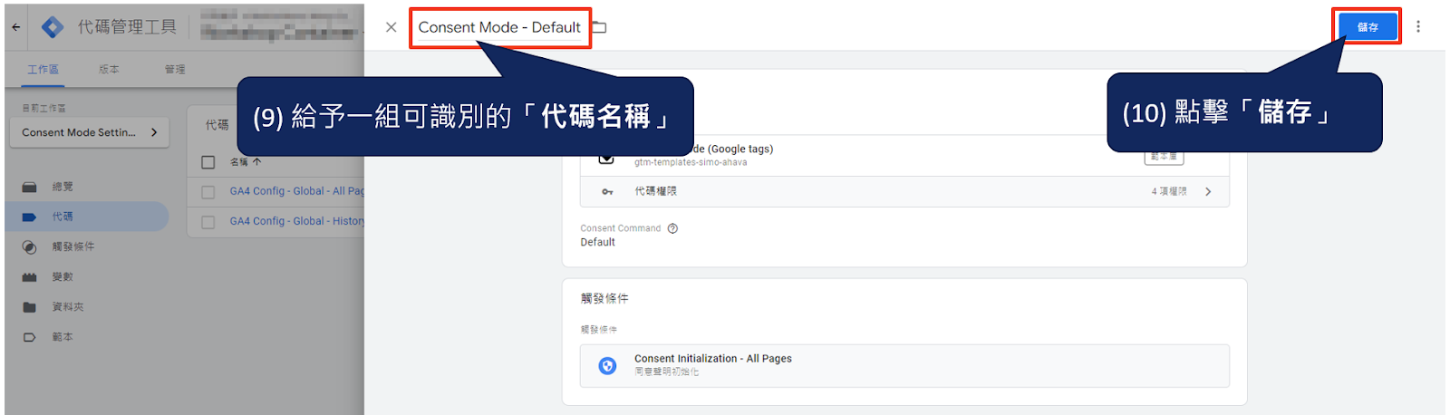 透過 Google Tag Manager (GTM) 實作Google Consent Mode