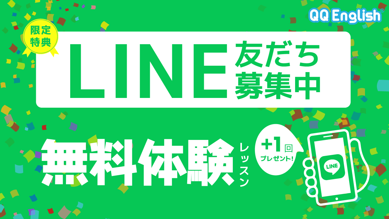 友達登録で無料体験レッスンチケットプレゼント