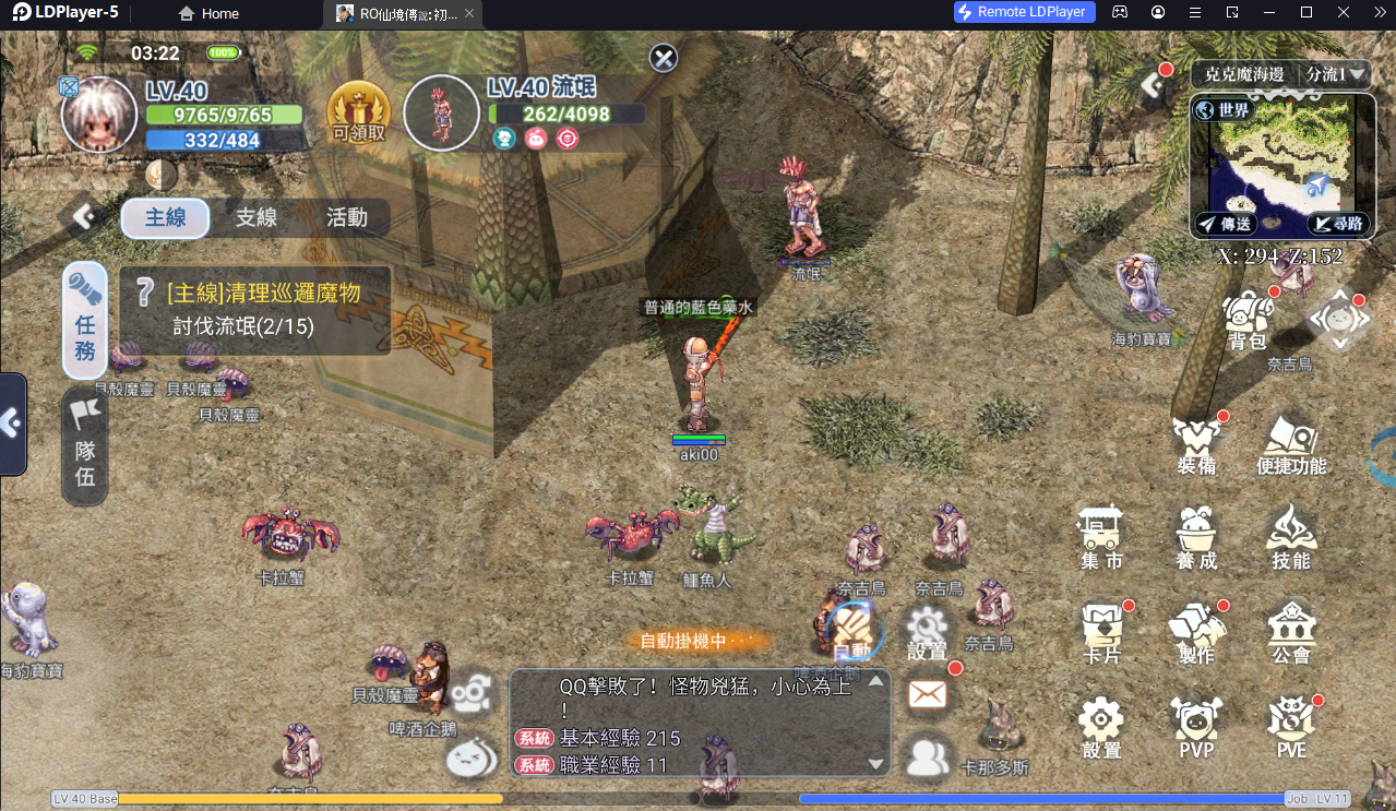 Ragnarok: Battle of the Novice Hearts (TW) ภาคใหม่คลาสสิคยกระดับภาพ เล่นแบบเต็มจอ FULLHD ได้แล้ว บน LDPlayer9