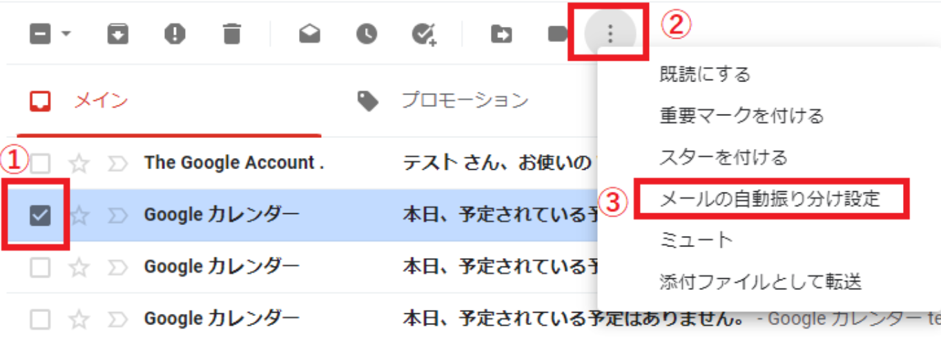 Gmailでの設定1