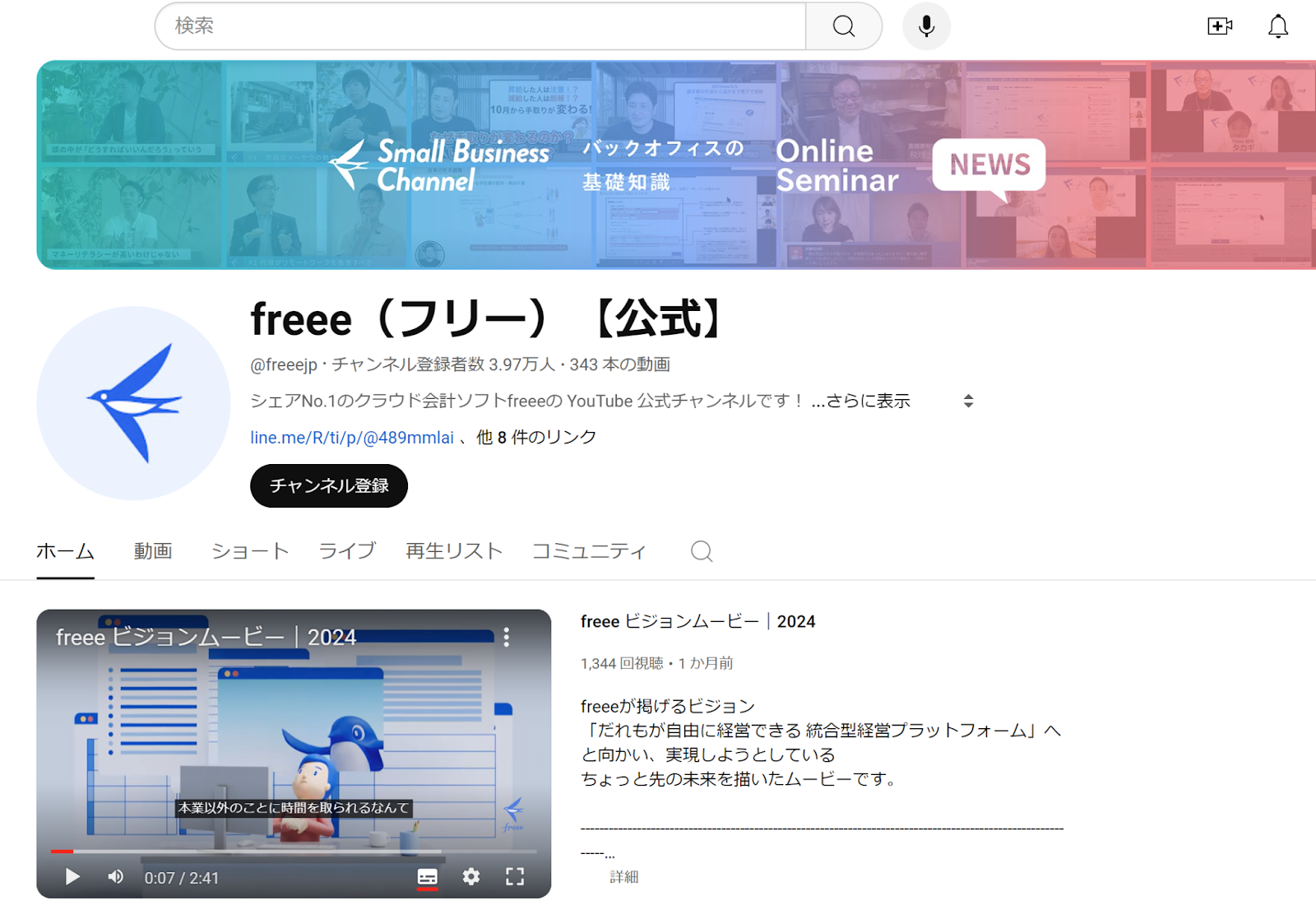 コンテンツマーケティングの成功事例「freee」