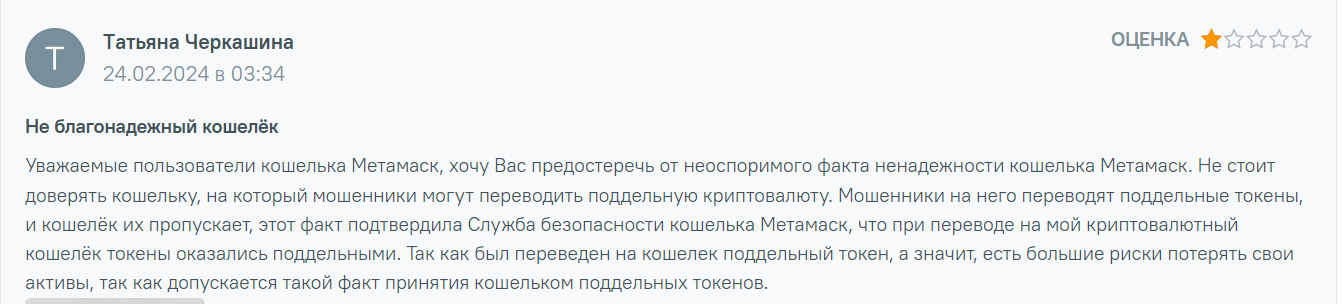 MetaMask  отзыв клиента