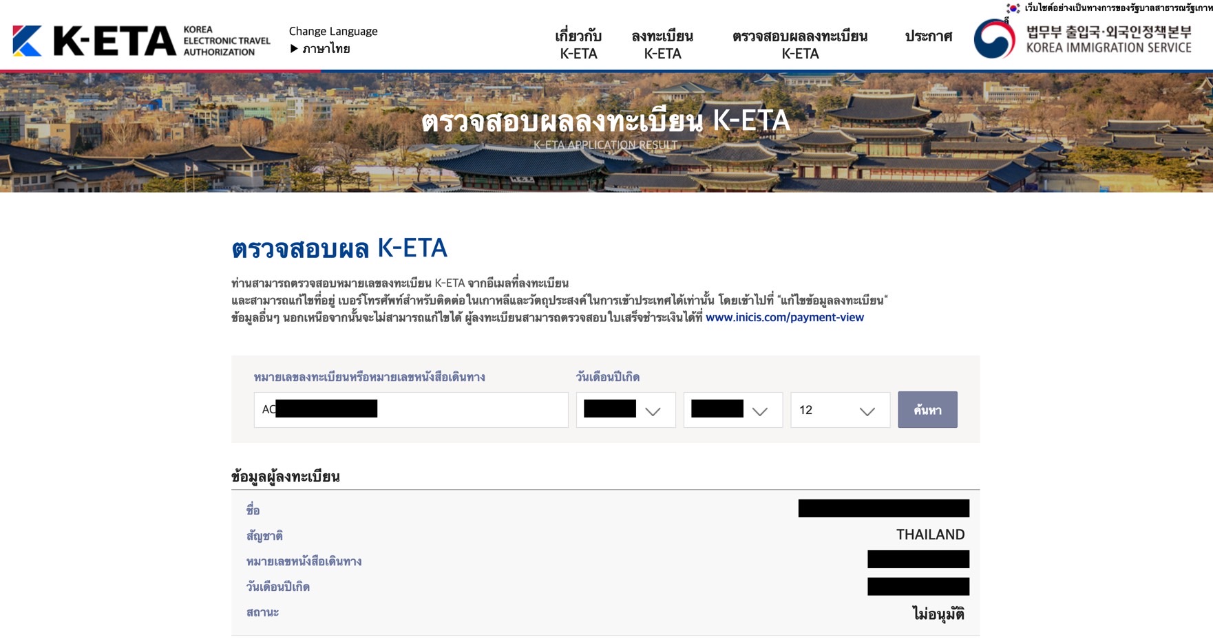 อยู่ระหว่างการตรวจสอบ