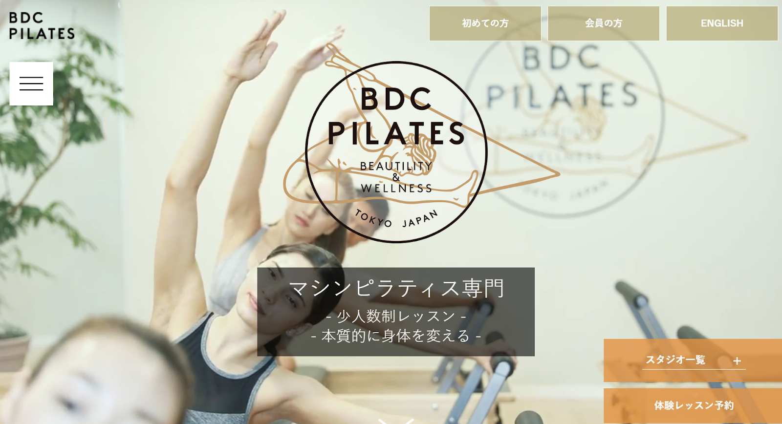 BDC PILATE公式サイト画像