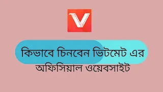 আসল ভিটমেট চেনার উপায়