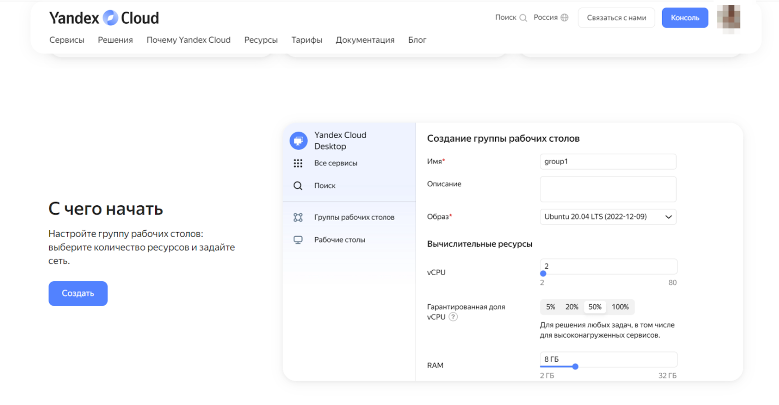 Создание рабочего стола в Yandex Cloud