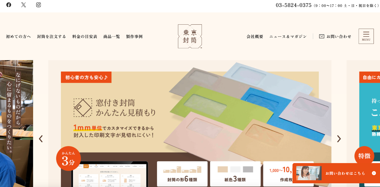 東京封筒