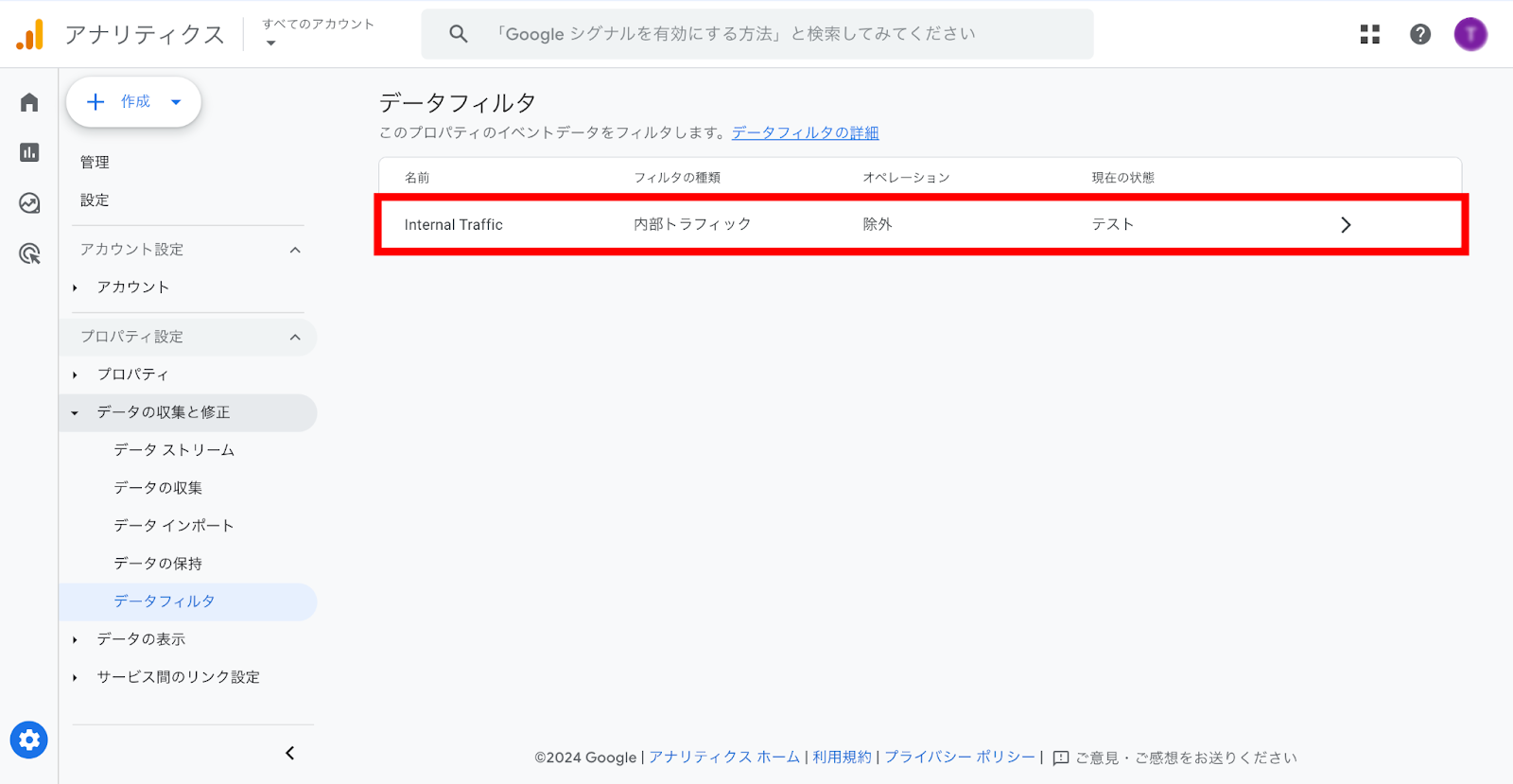 Google アナリティクス（GA4）タグの設定方法を徹底解説