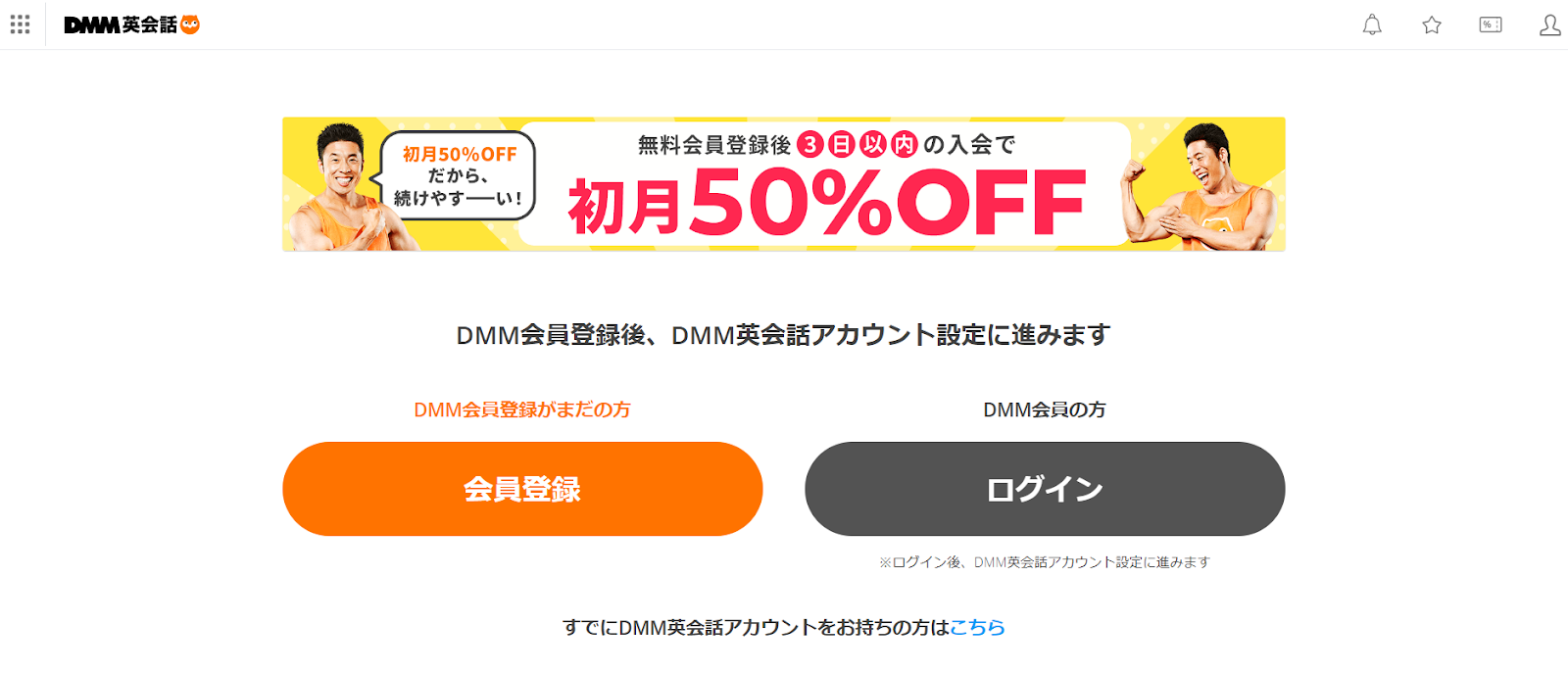 DMM英会話無料会員登録