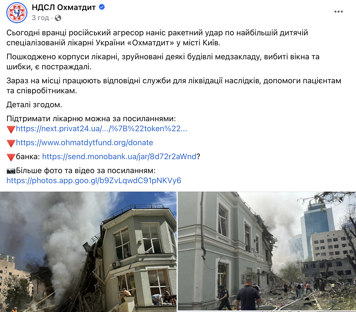 зображення до посту: Фейк. Дитяча лікарня «Охматдит» — військовий госпіталь, або чергова спроба росіян виправдати військовий злочин