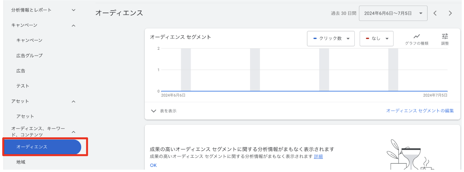 広告キャンペーンオーディエンス設定画面