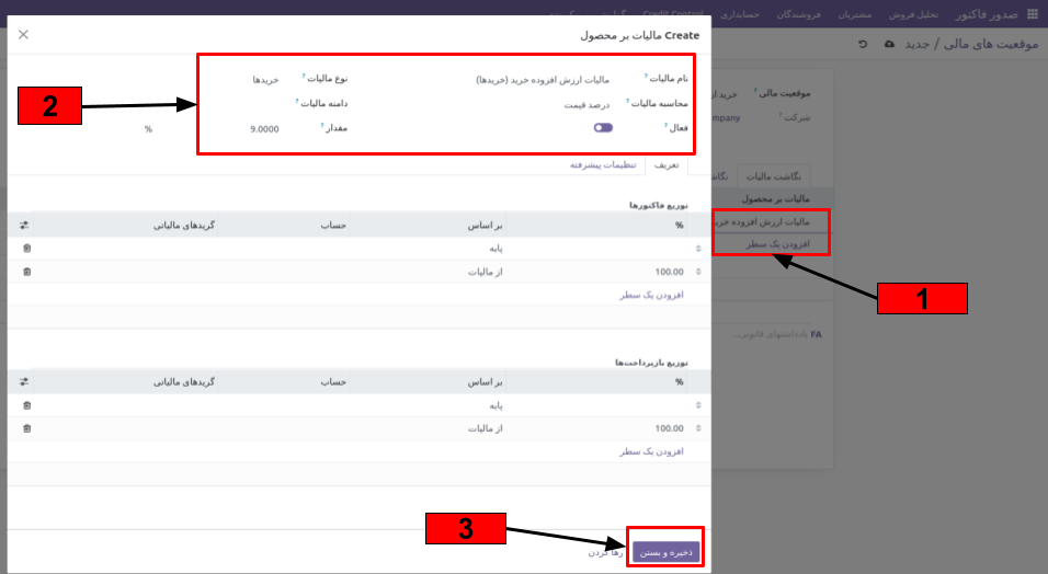 افزایش دقت اطلاعات مالی و بهبود شفافیت گزارش‌ها