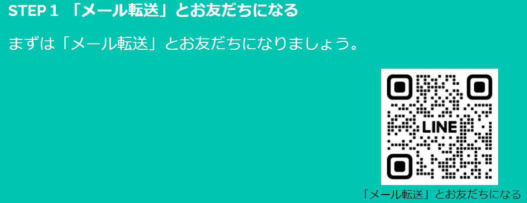 GmailをLINEに自動転送する方法1