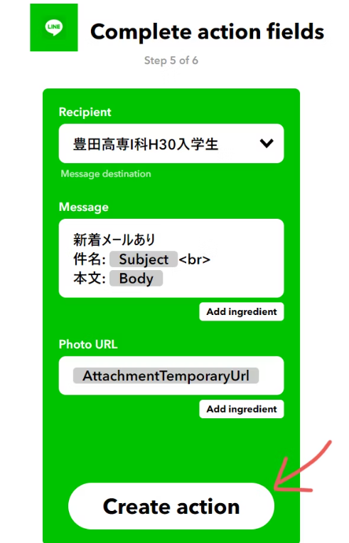 OutlookをLINEに転送する方法14