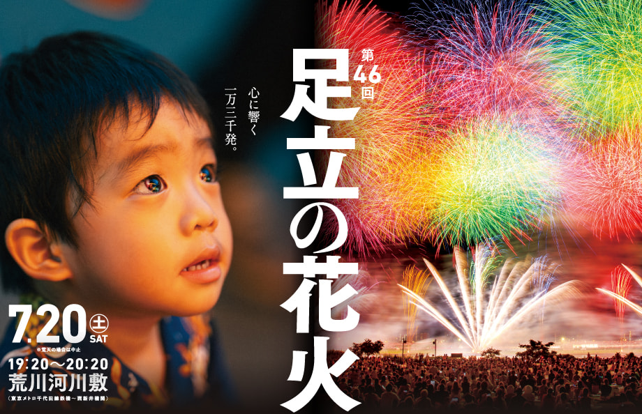 Flyer of Adachi Fireworks Festival