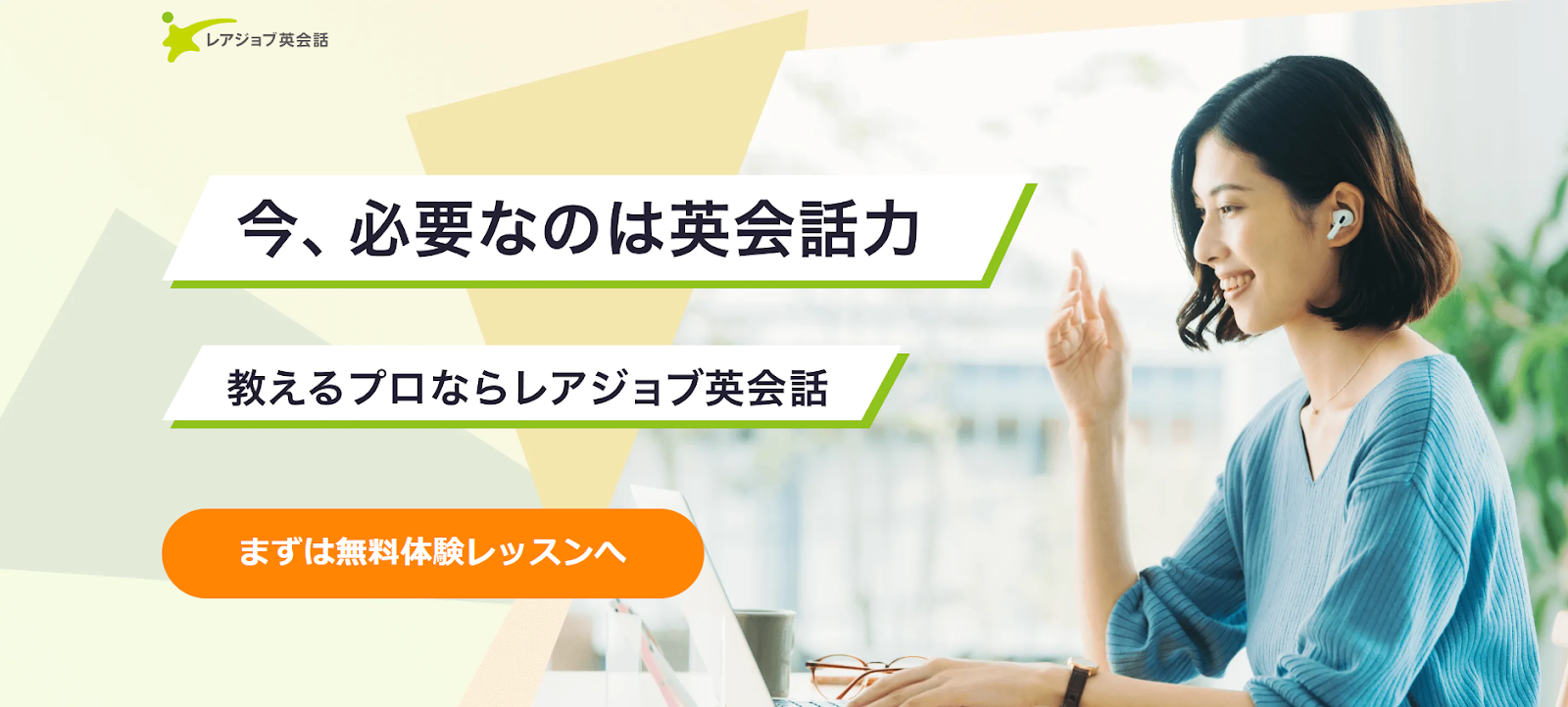 レアジョブ英会話の無料会員登録のやり方紹介