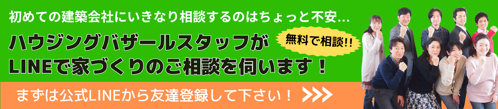 無料LINE相談