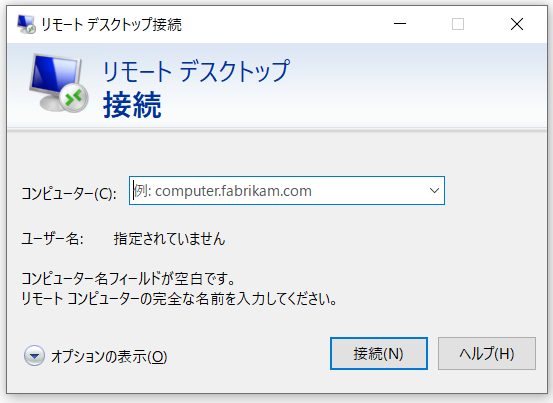 リモートデスクトップ 設定3Windows.png