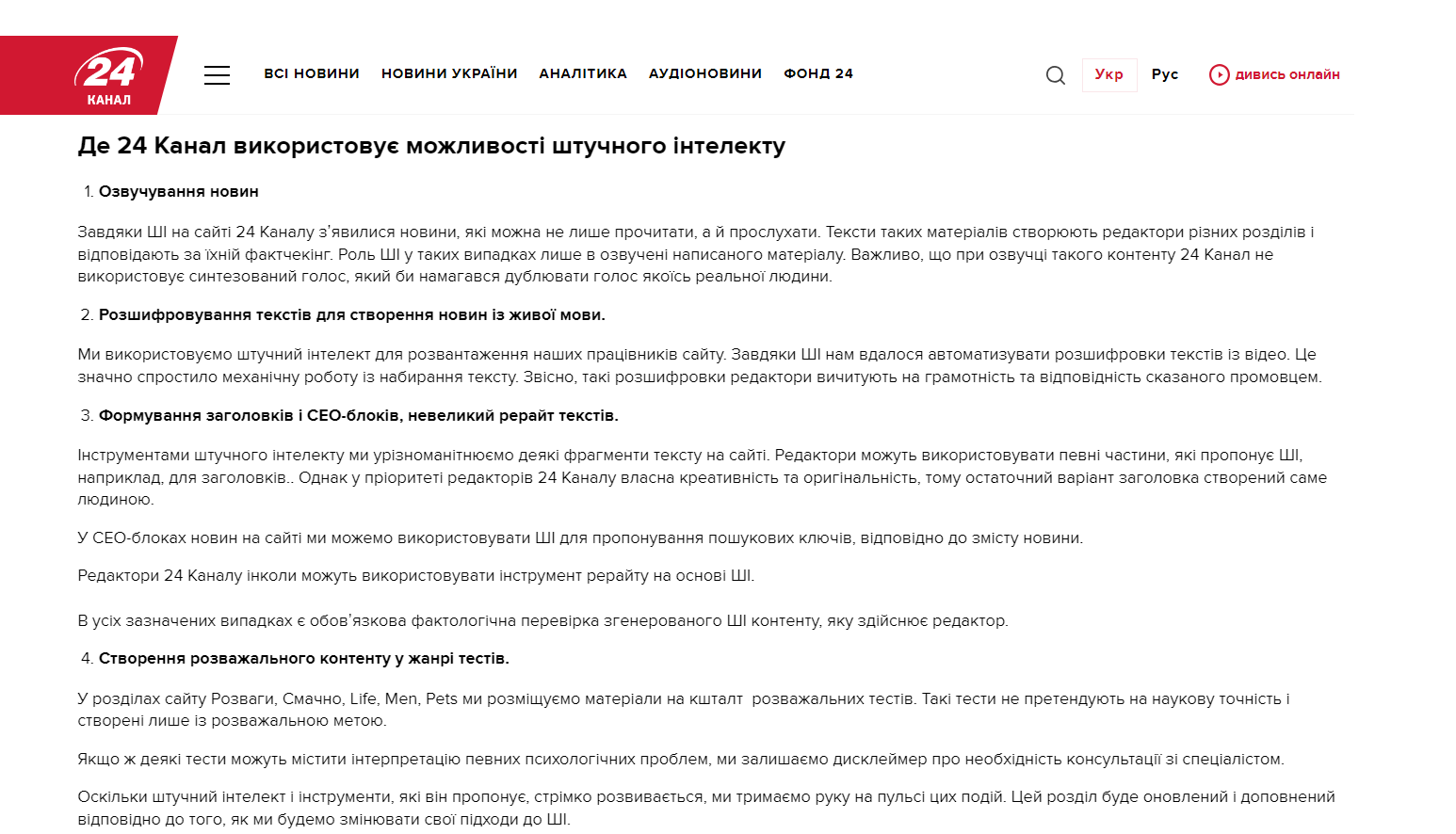політика використання ШІ