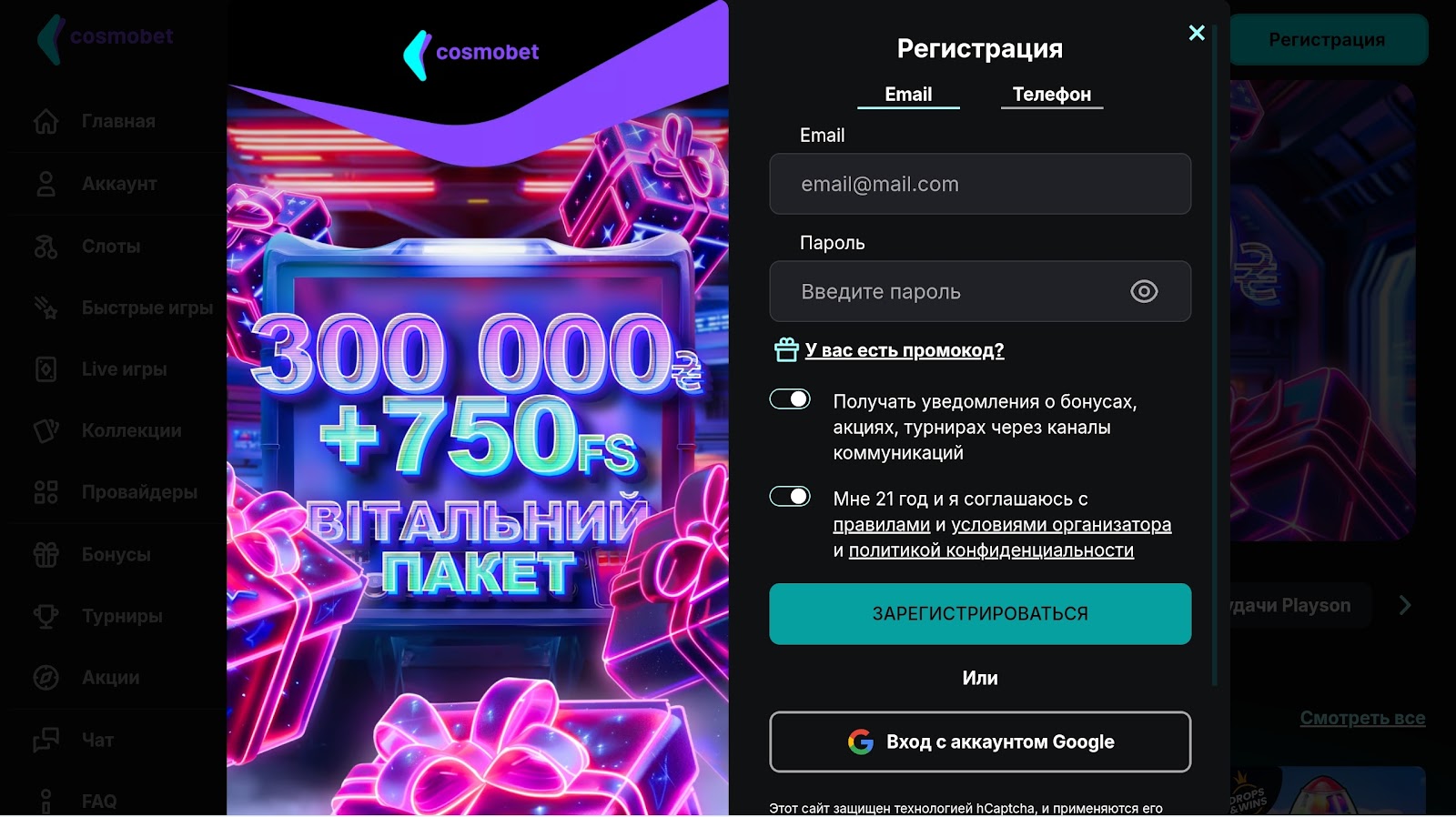 Cosmobet регистрация