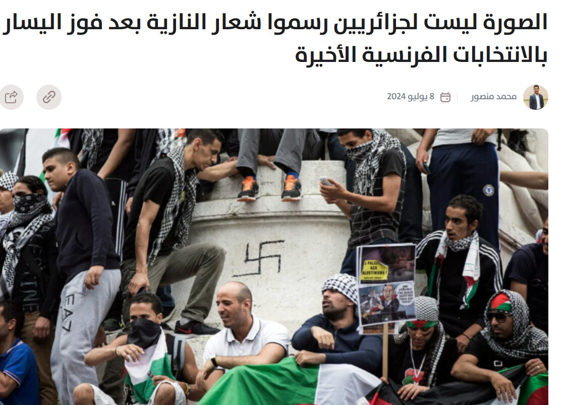 الصورة ليست لجزائريين رسموا شعار النازية عقب فوز اليسار في الانتخابات الفرنسية