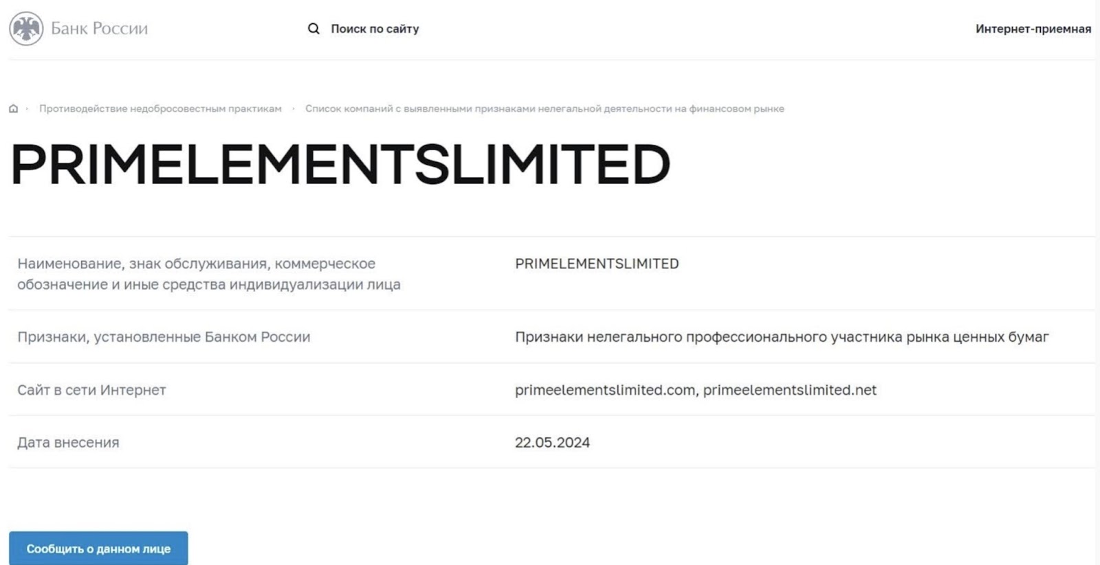 Честные отзывы о Prime Elements Limited в 2024 году