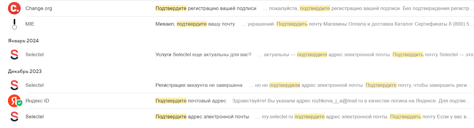 Защита от спама с помощью Double Opt-In